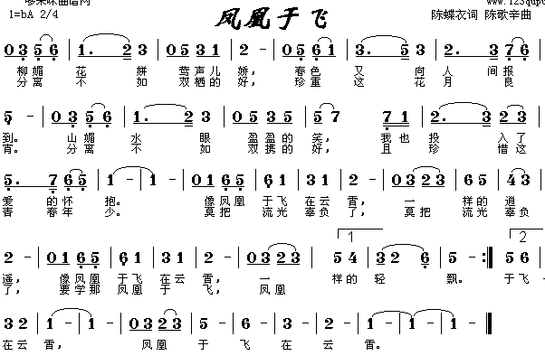 凤凰于飞(四字歌谱)1