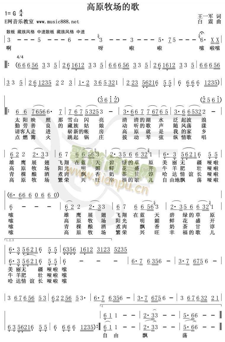 高原牧场的歌(六字歌谱)1