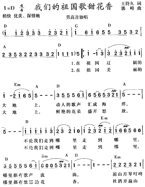 我们的祖国歌甜花香(九字歌谱)1