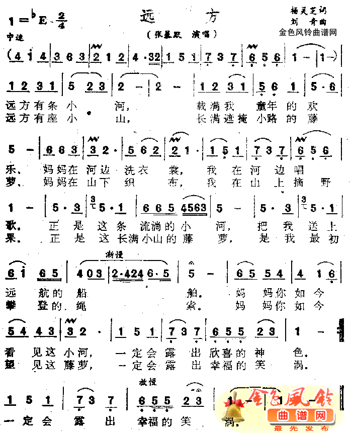 远方(二字歌谱)1