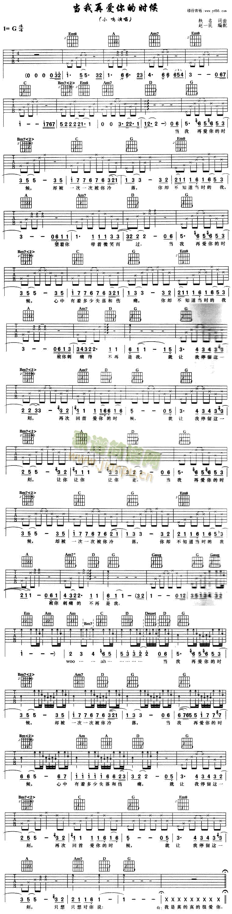 当我再爱你的时候(吉他谱)1