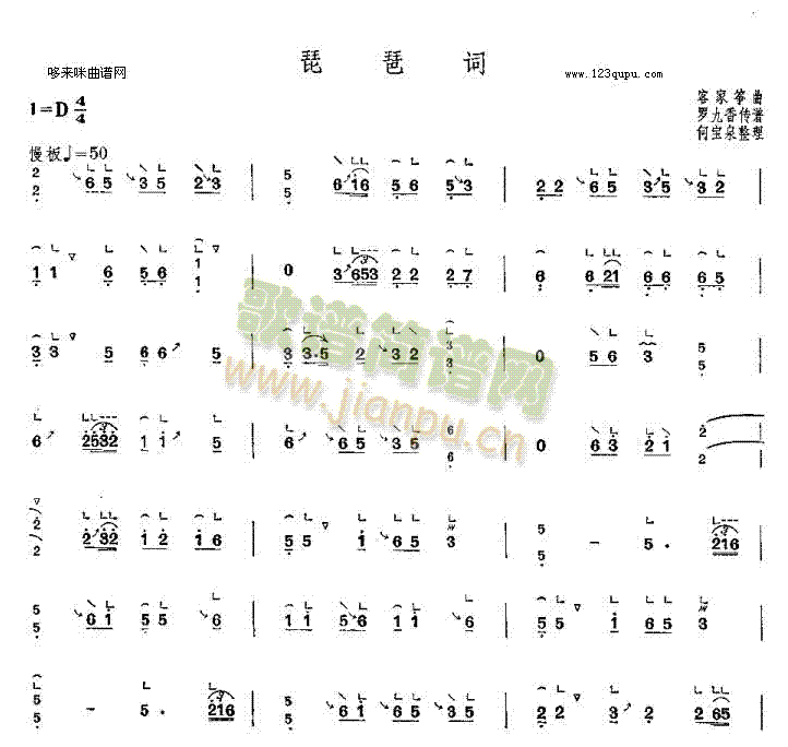 琵琶词-客家筝曲(古筝扬琴谱)1