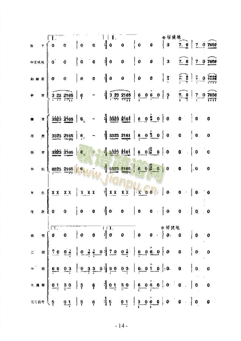 黄杨扁担乐队类民乐合奏(其他乐谱)14