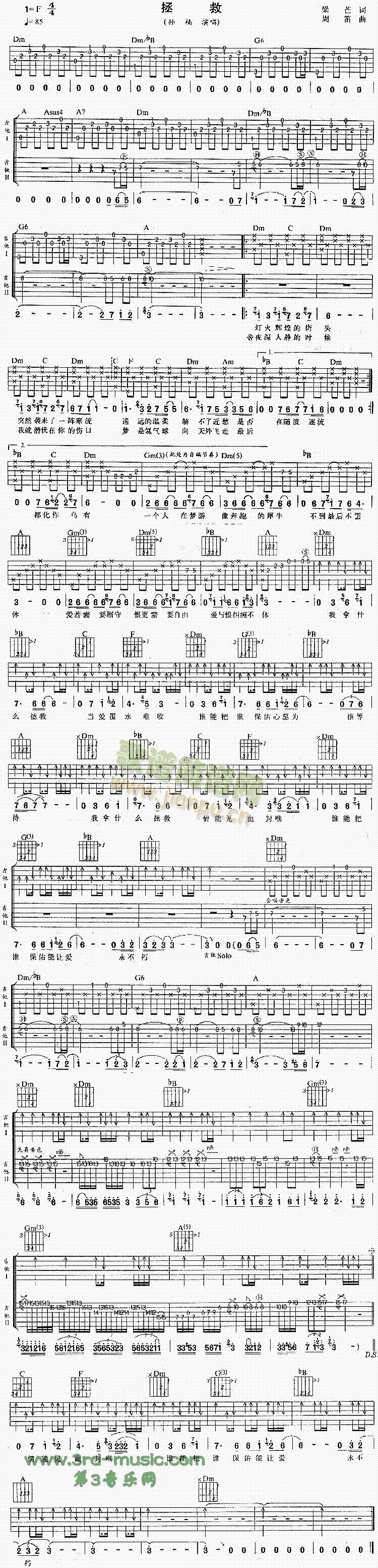 拯救(吉他谱)1
