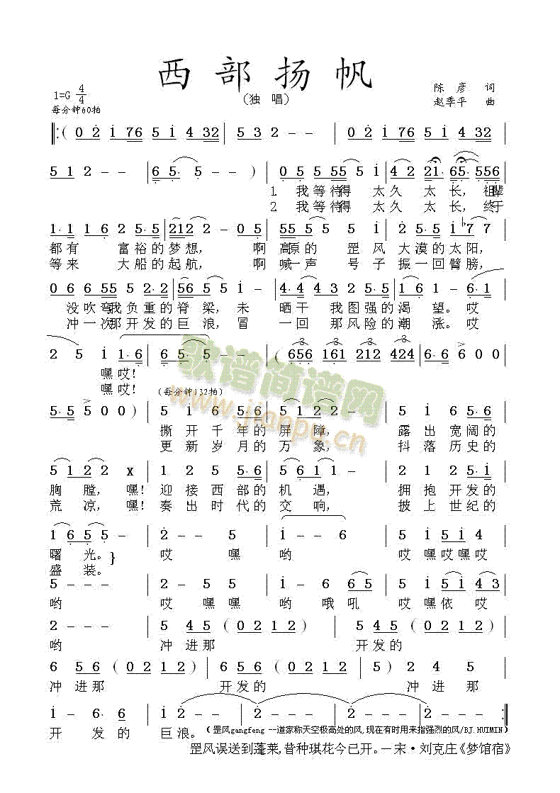 西部扬帆(四字歌谱)1