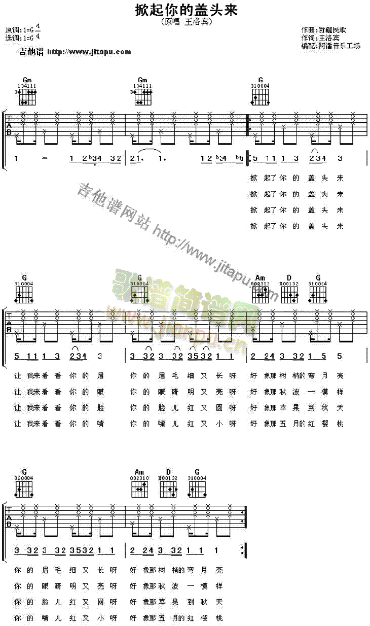 掀起你的盖头来(吉他谱)1