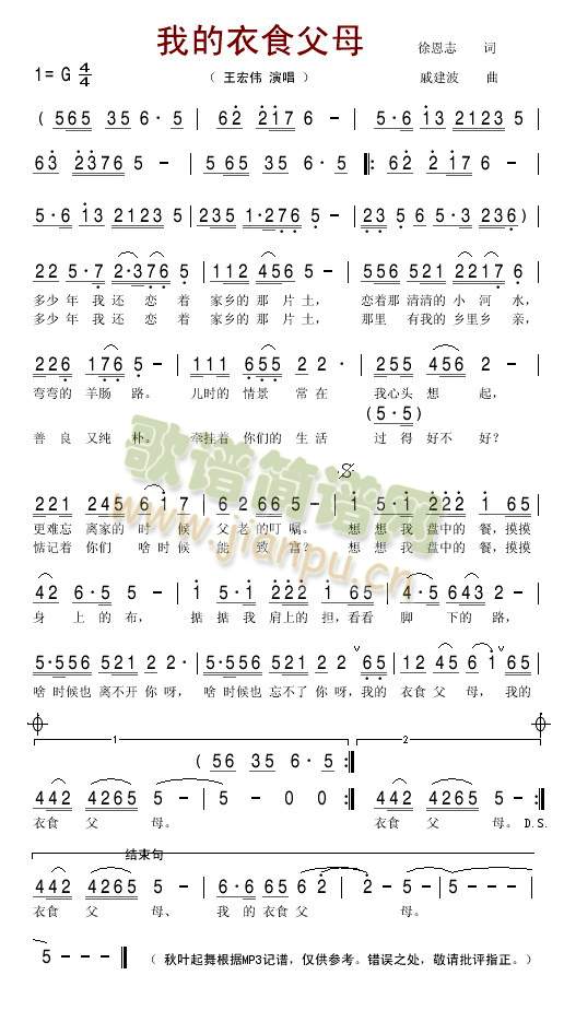 我的衣食父母(六字歌谱)1