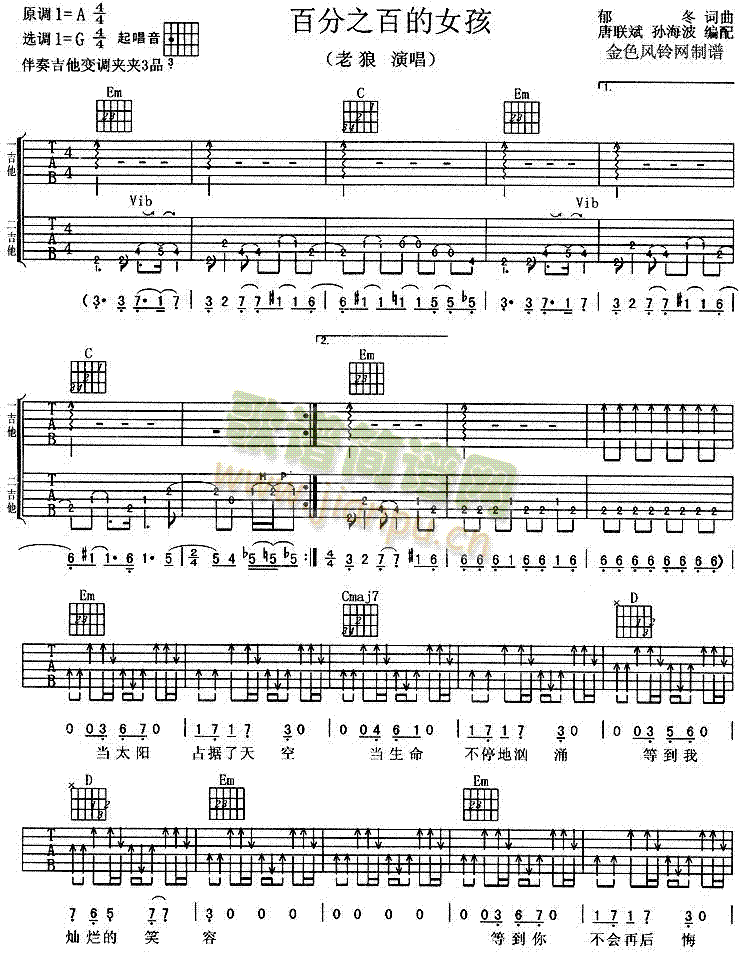 百分之百的女孩(吉他谱)1