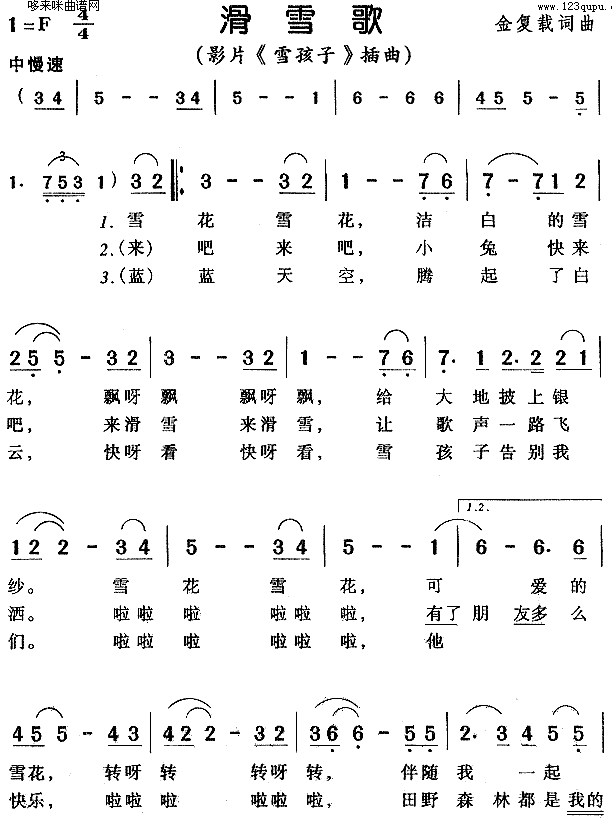 滑雪歌(三字歌谱)1