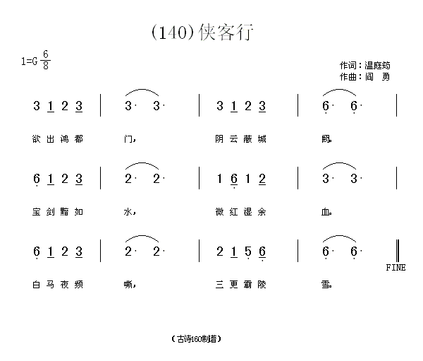 侠客行　温庭筠(七字歌谱)1