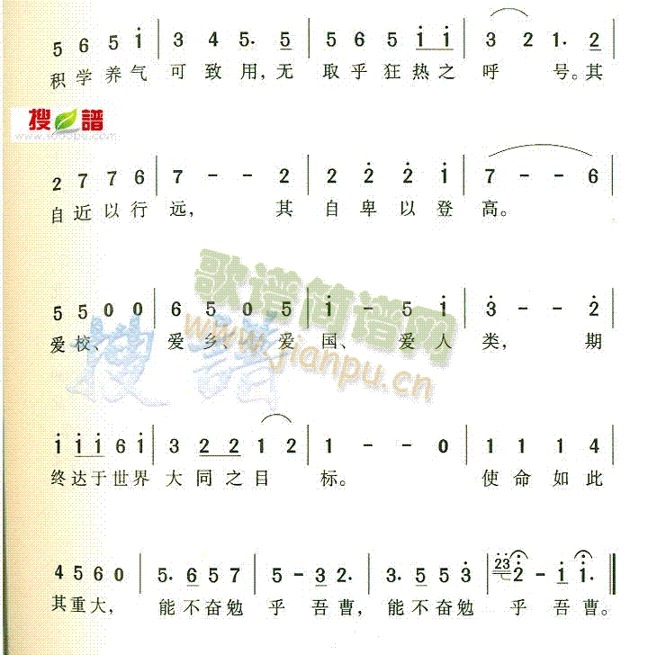 东北大学校歌(六字歌谱)3