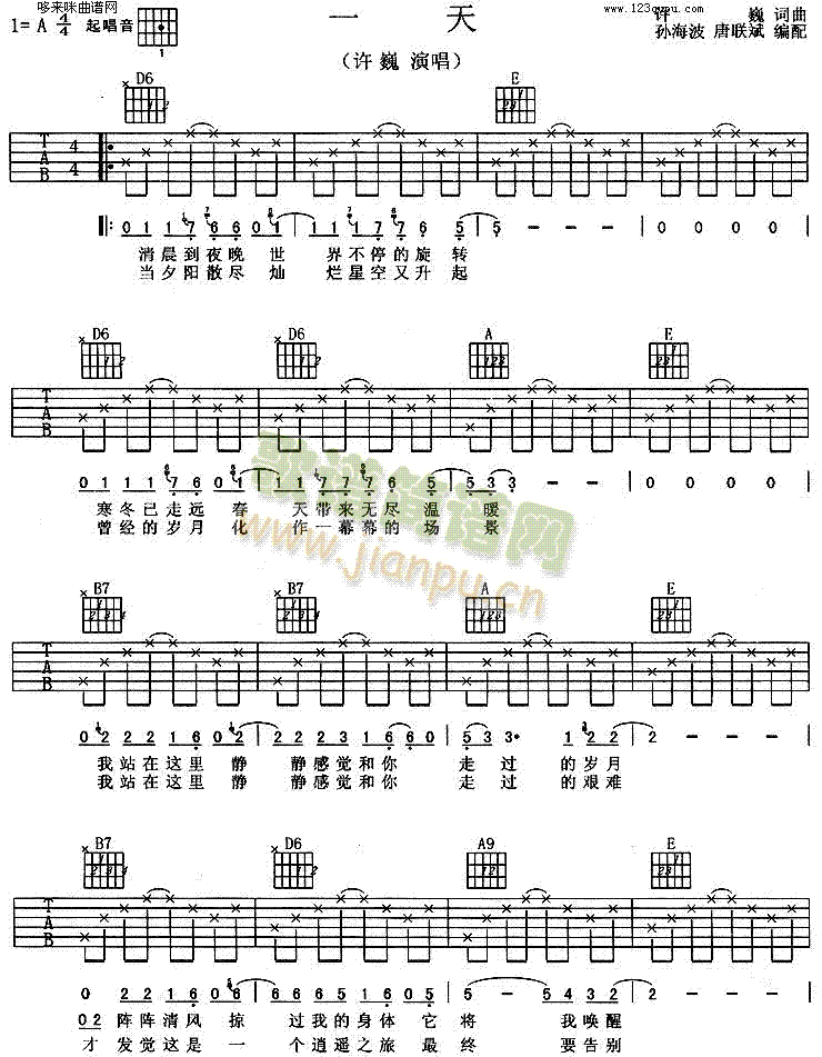 一天(吉他谱)1