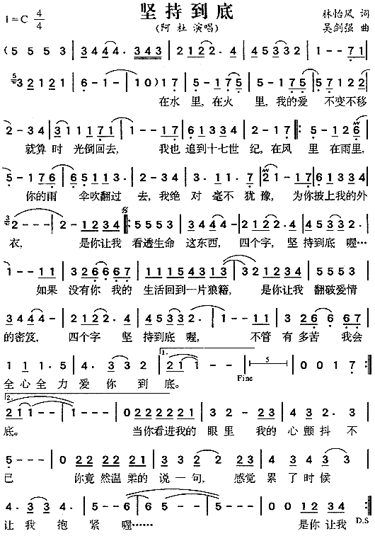 坚持到底(四字歌谱)1