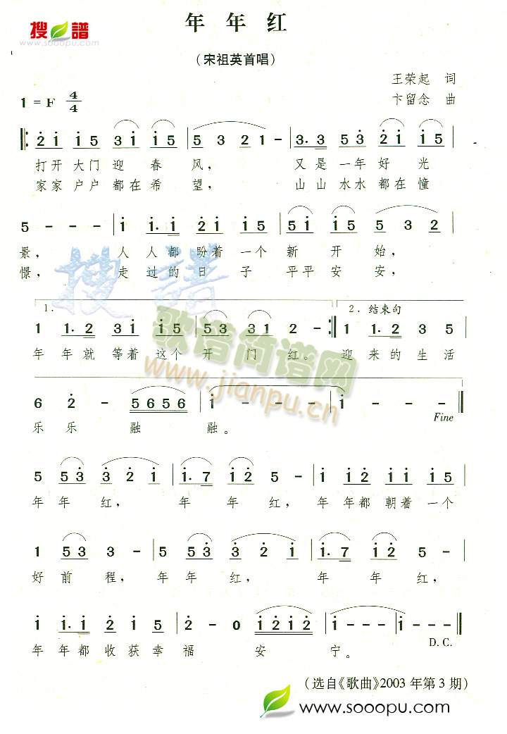 年年红(三字歌谱)1