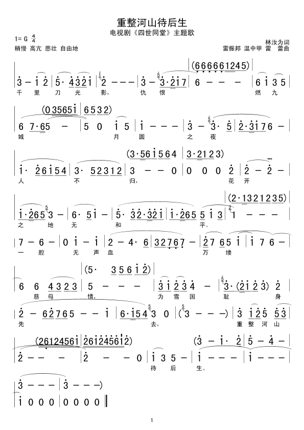 重整河山待后生(七字歌谱)1