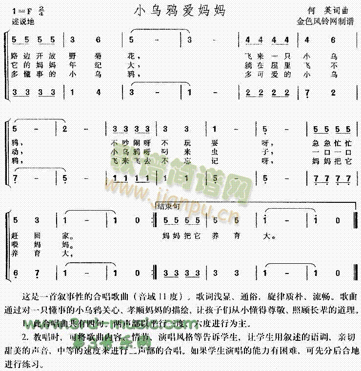 小乌鸦爱妈妈(六字歌谱)1