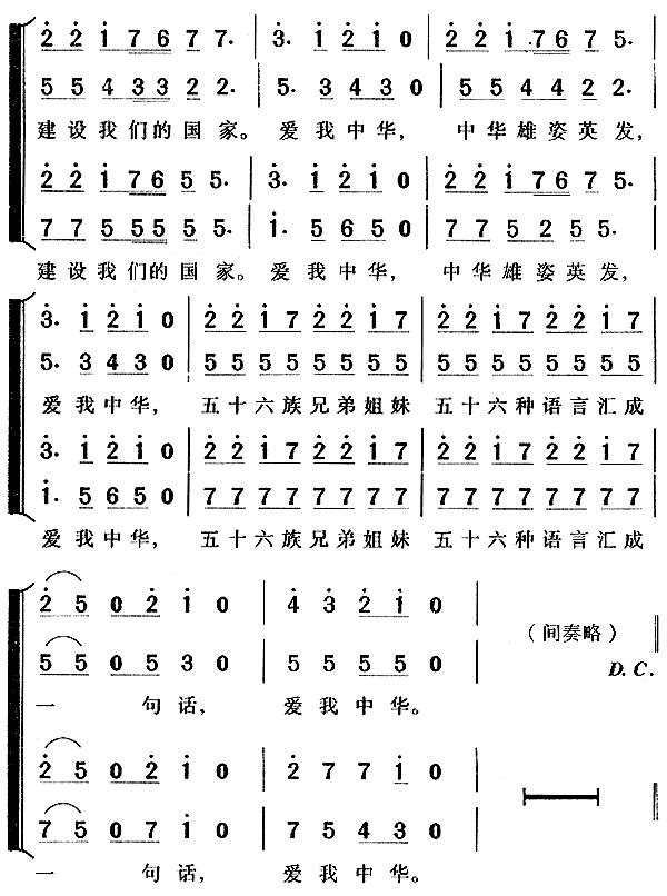 爱我中华(四字歌谱)3