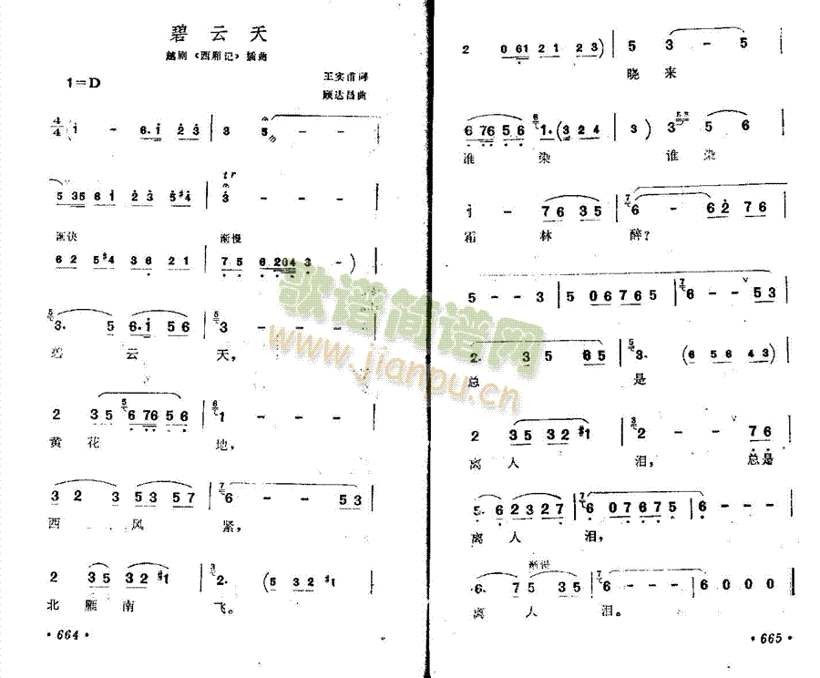 碧云天(三字歌谱)1