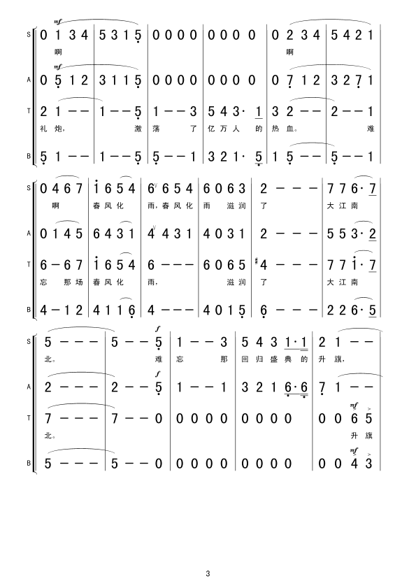 在灿烂阳光下(六字歌谱)3