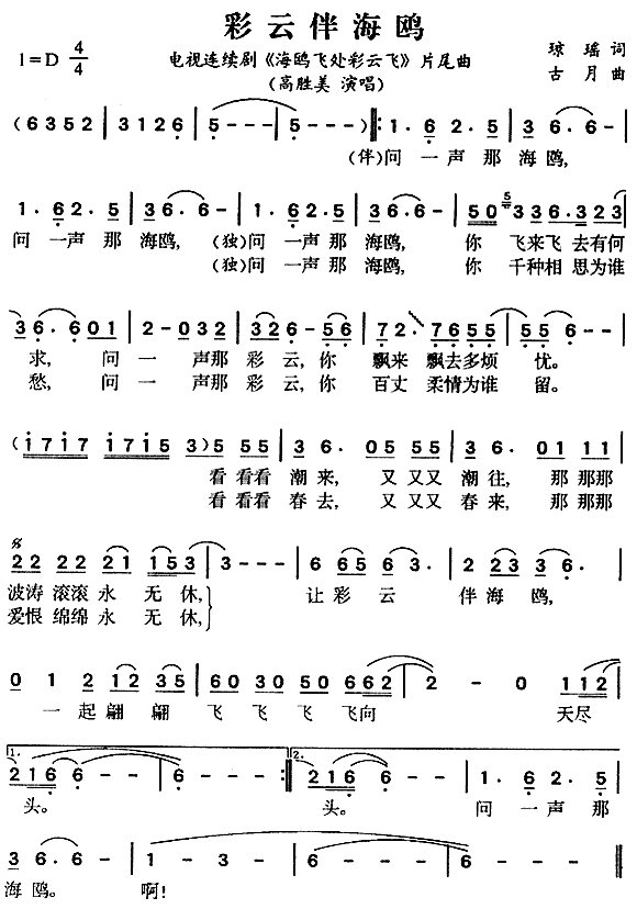 彩云伴海鸥(五字歌谱)1