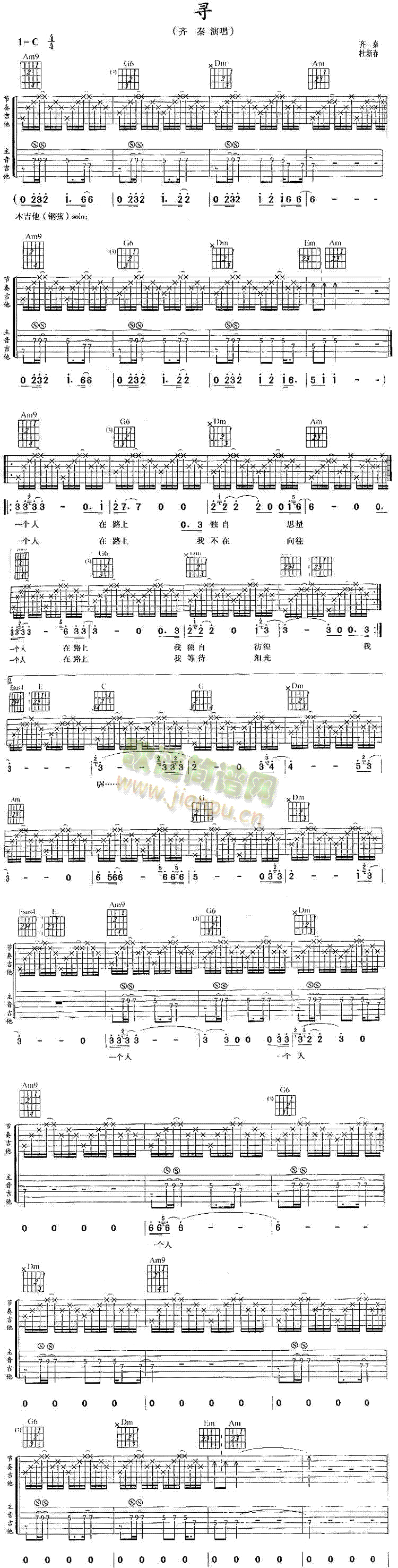 寻(吉他谱)1