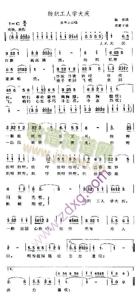 纺织工作学大庆(七字歌谱)1