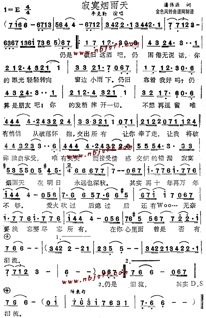 寂寞烟雨天(五字歌谱)1