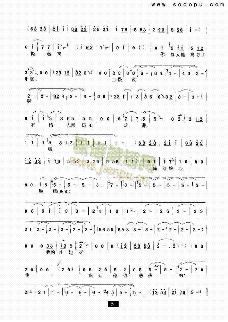 尊姑娘稳坐在绣楼以上—其他类戏曲谱(其他乐谱)5