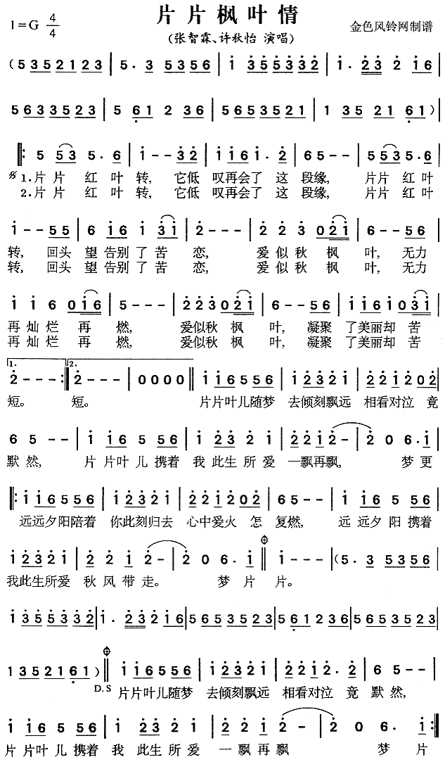 片片枫叶情(五字歌谱)1