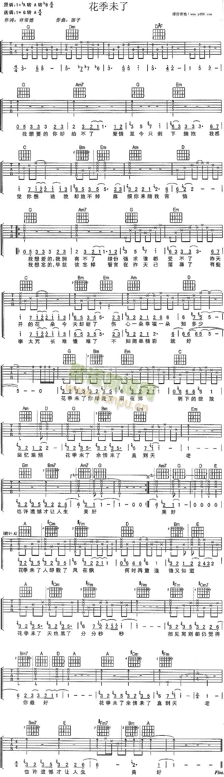 花季末了(四字歌谱)1