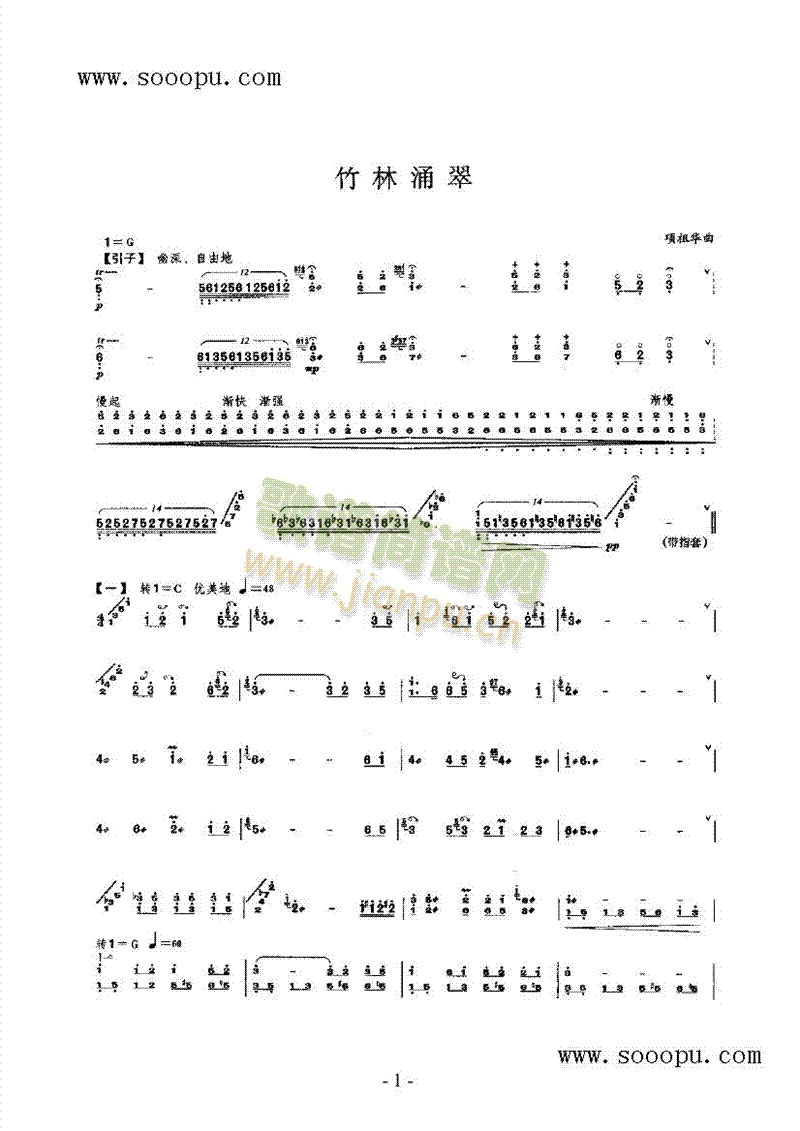 竹林涌翠民乐类扬琴(其他乐谱)1