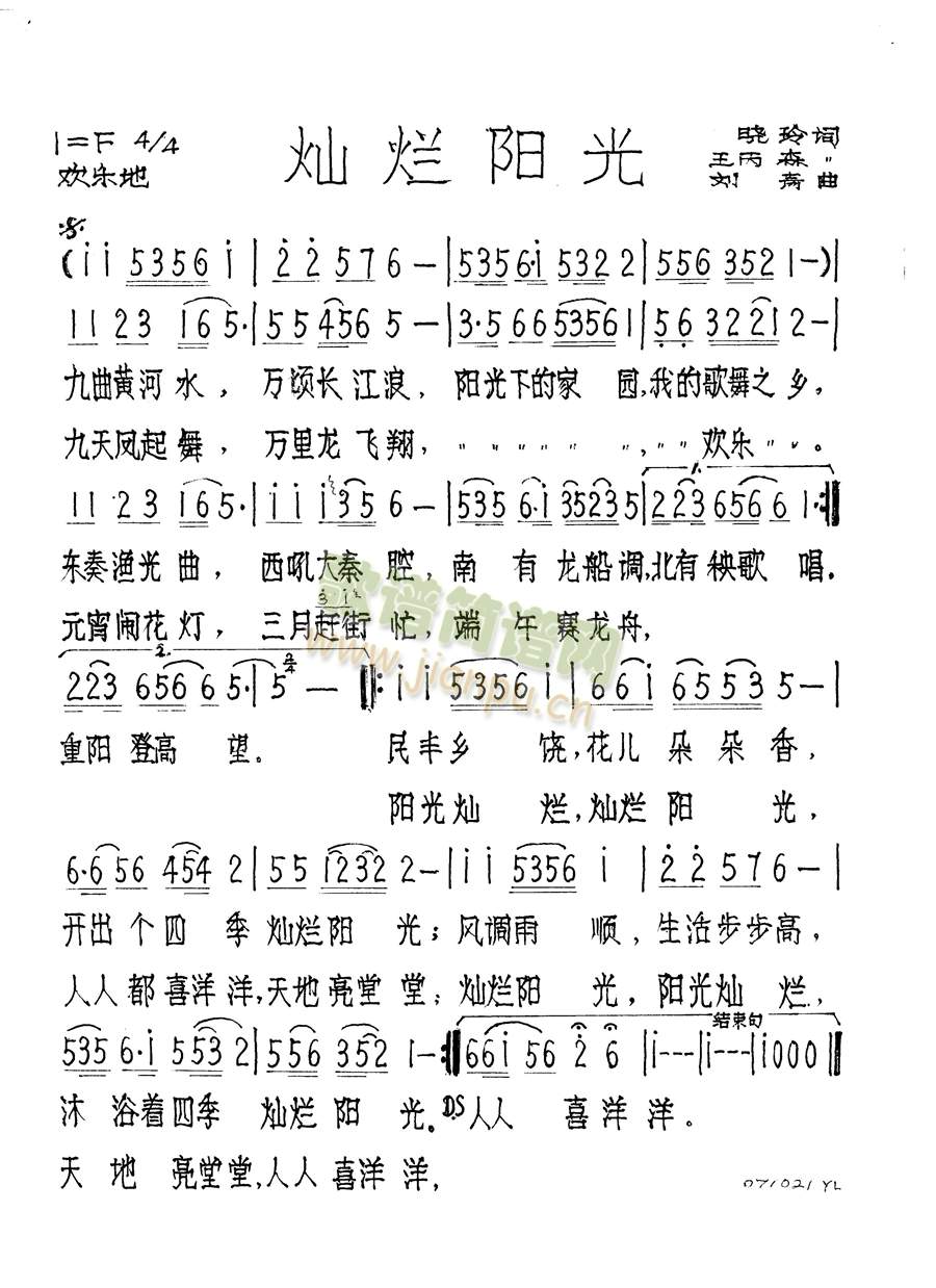 灿烂阳光(四字歌谱)1