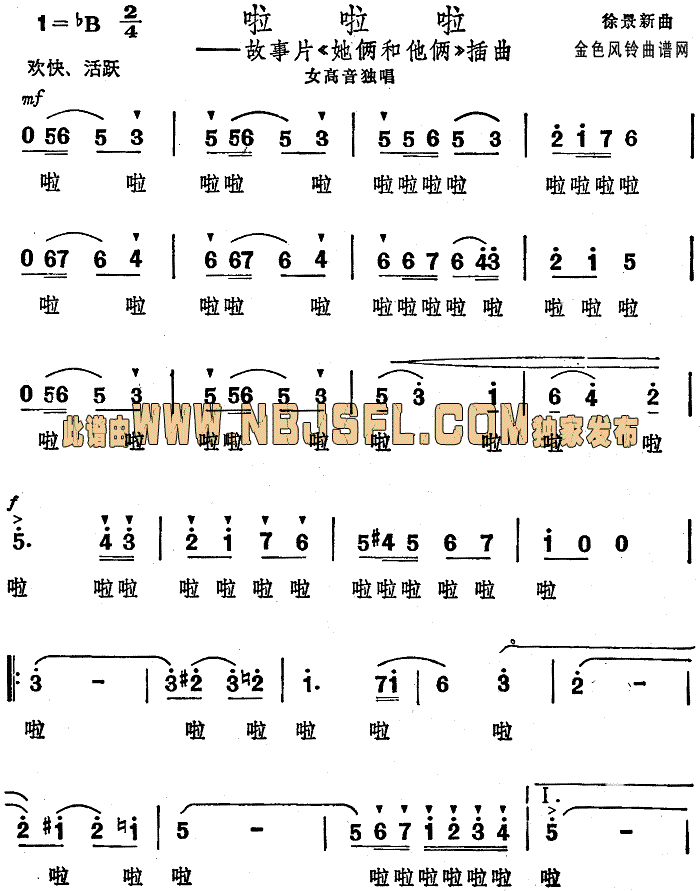 啦啦啦(三字歌谱)1