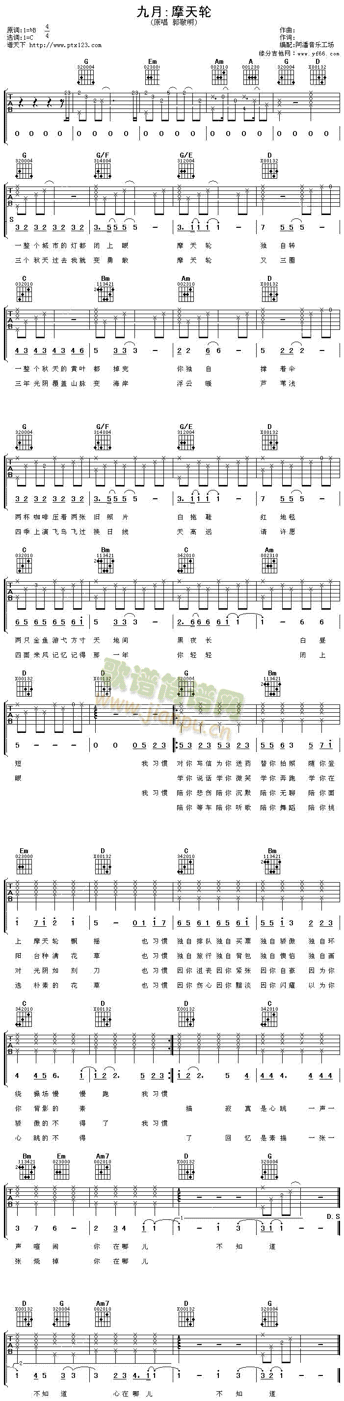 九月：摩天轮(吉他谱)1
