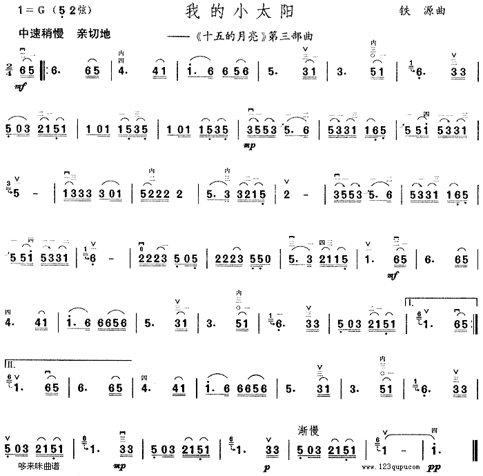 我的小太阳(二胡谱)1