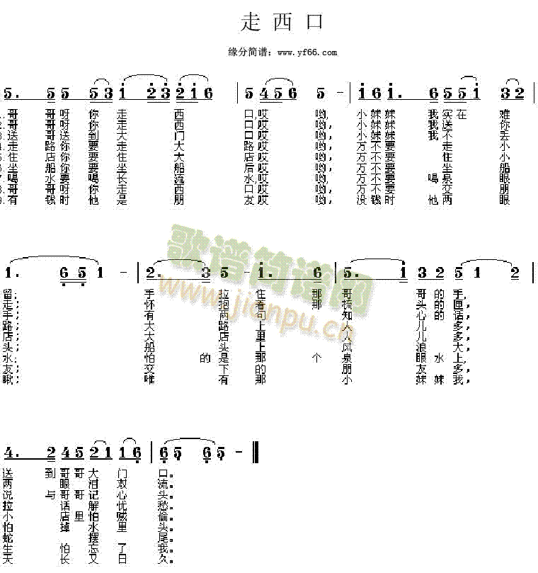 走西口(三字歌谱)1