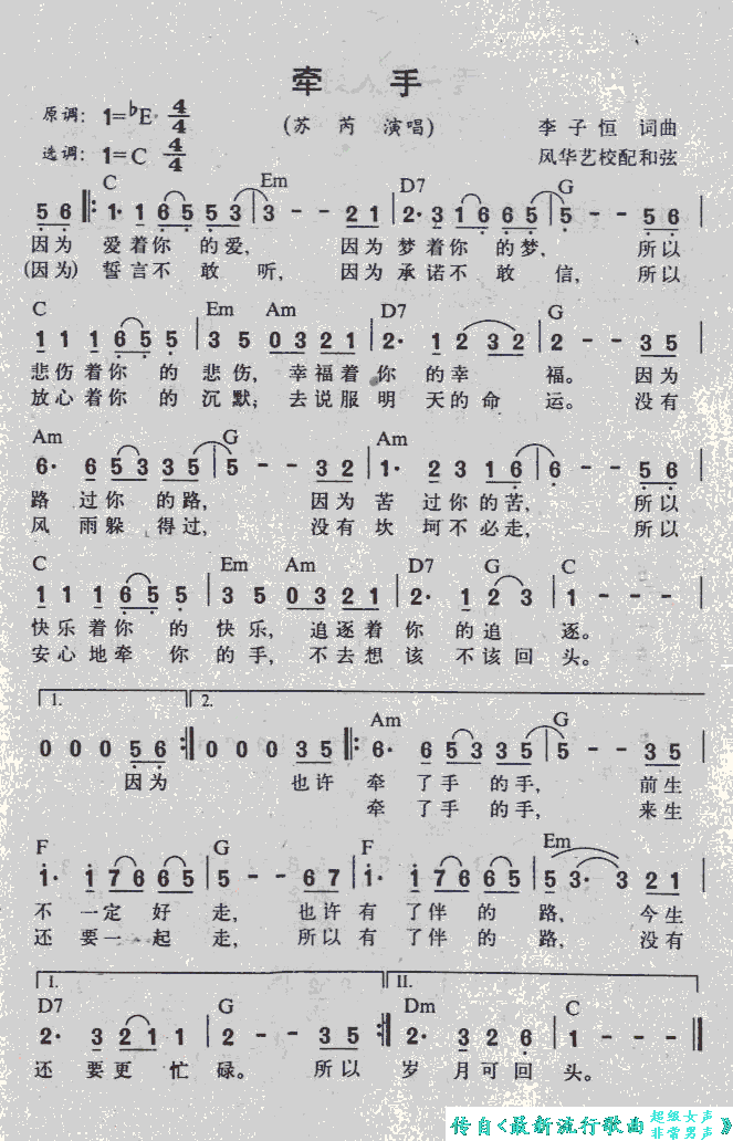 牵手(二字歌谱)1