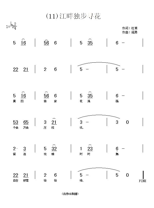 江畔独步寻花　杜甫(九字歌谱)1