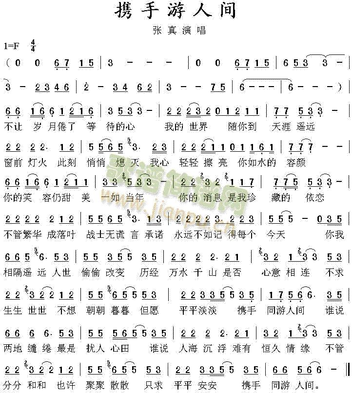 携手游人间(五字歌谱)1