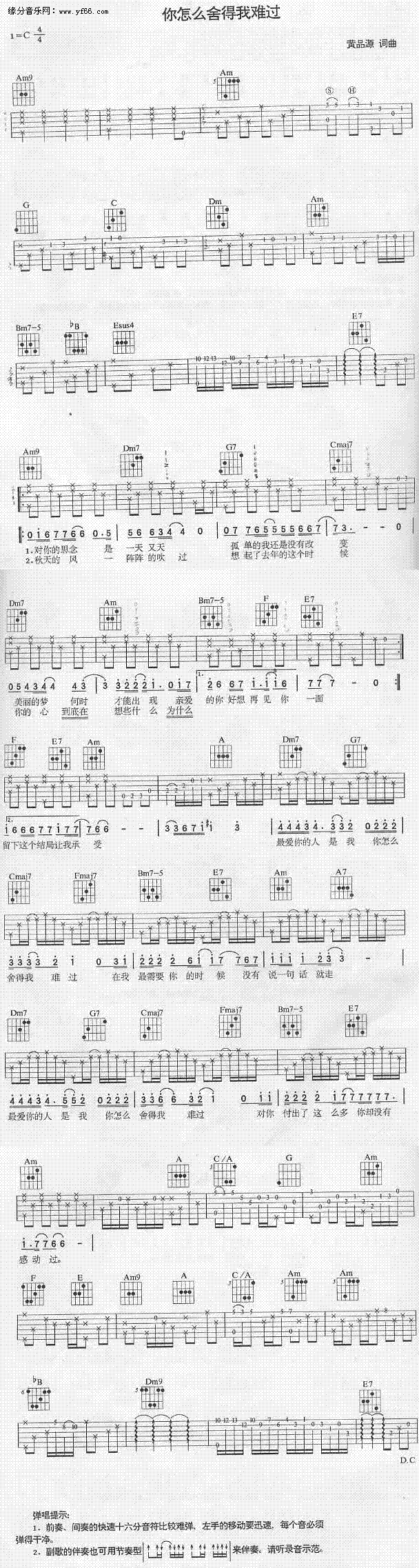你怎么舍得我难过(吉他谱)1