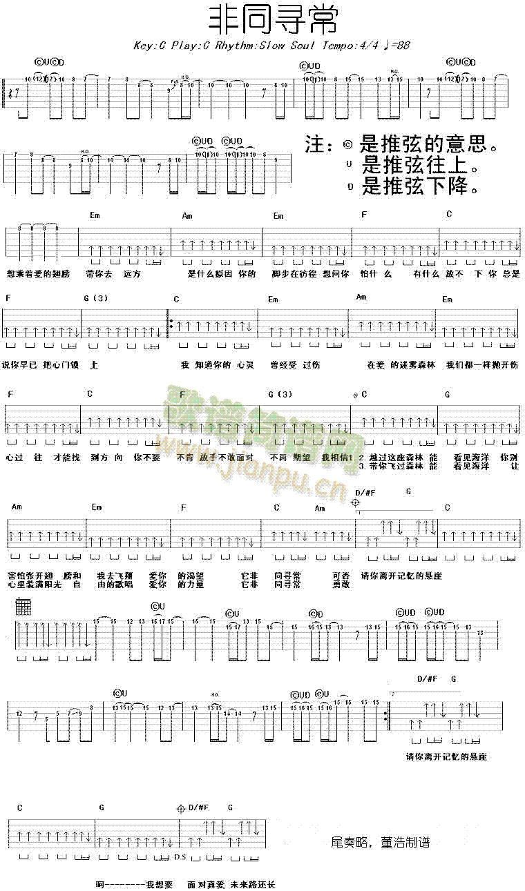 非同寻常(四字歌谱)1