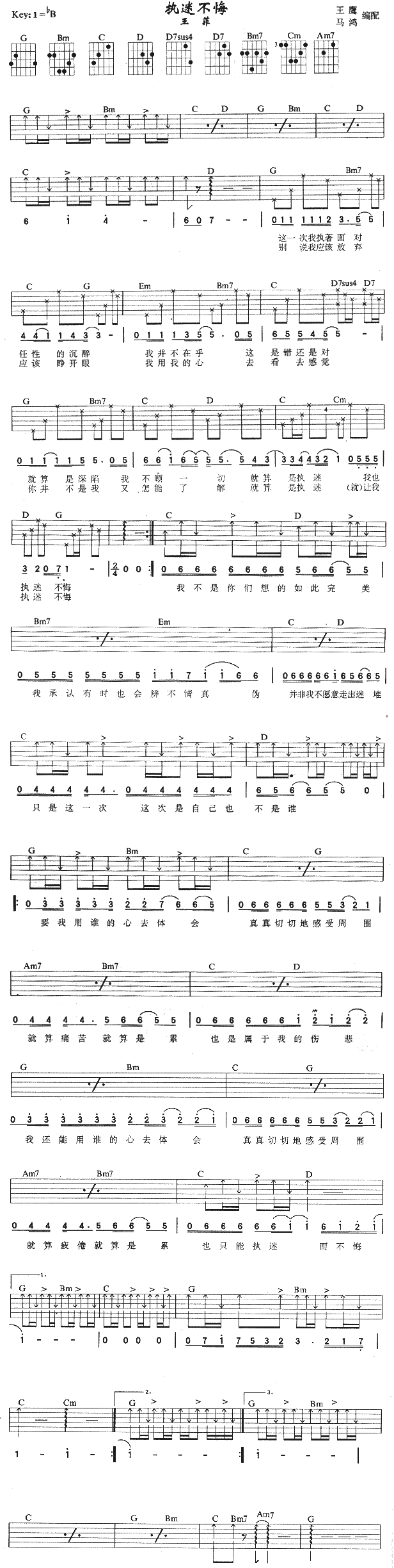 执迷不悔(吉他谱)1