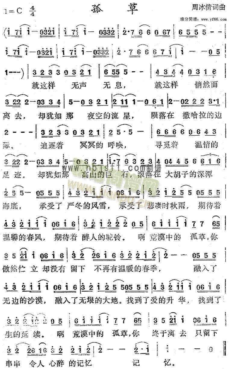 孤草(二字歌谱)1