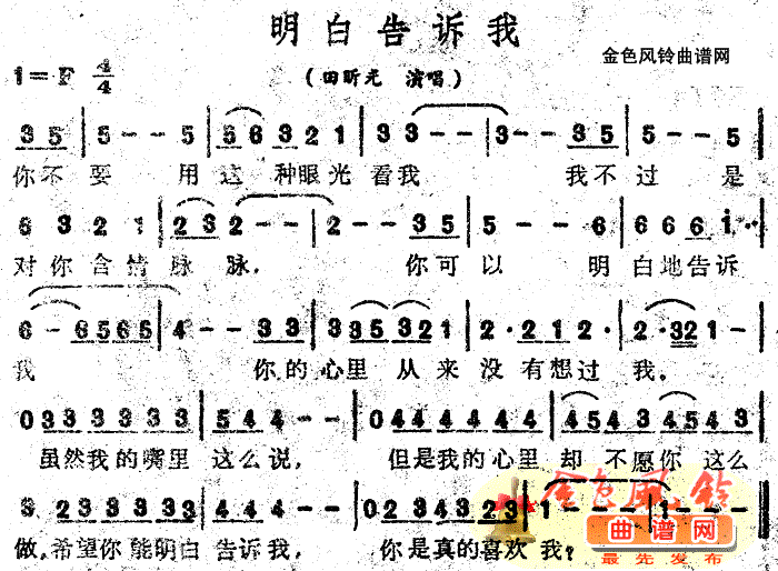 明白告诉我(五字歌谱)1