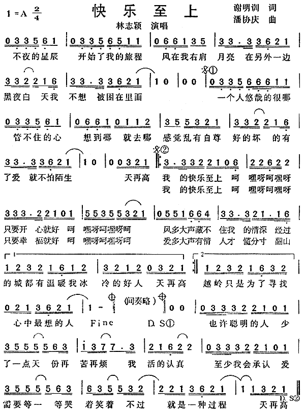 快乐至上(四字歌谱)1