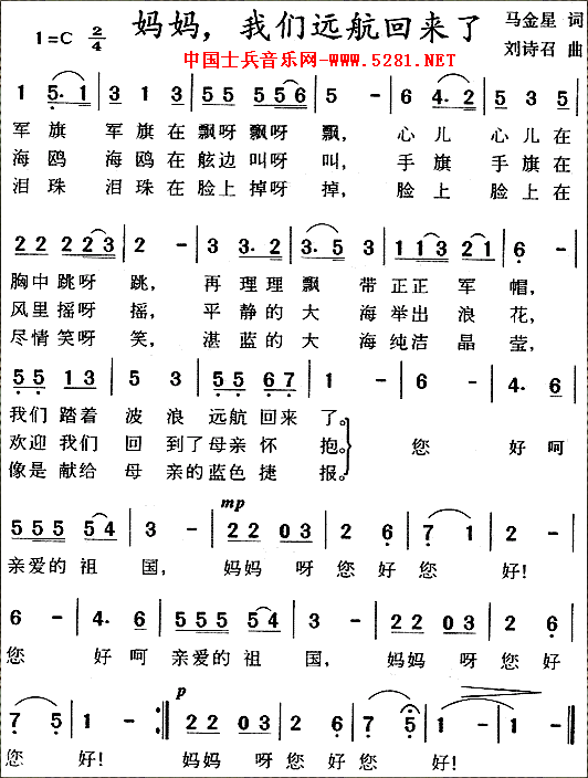 妈妈我们去远航(七字歌谱)1