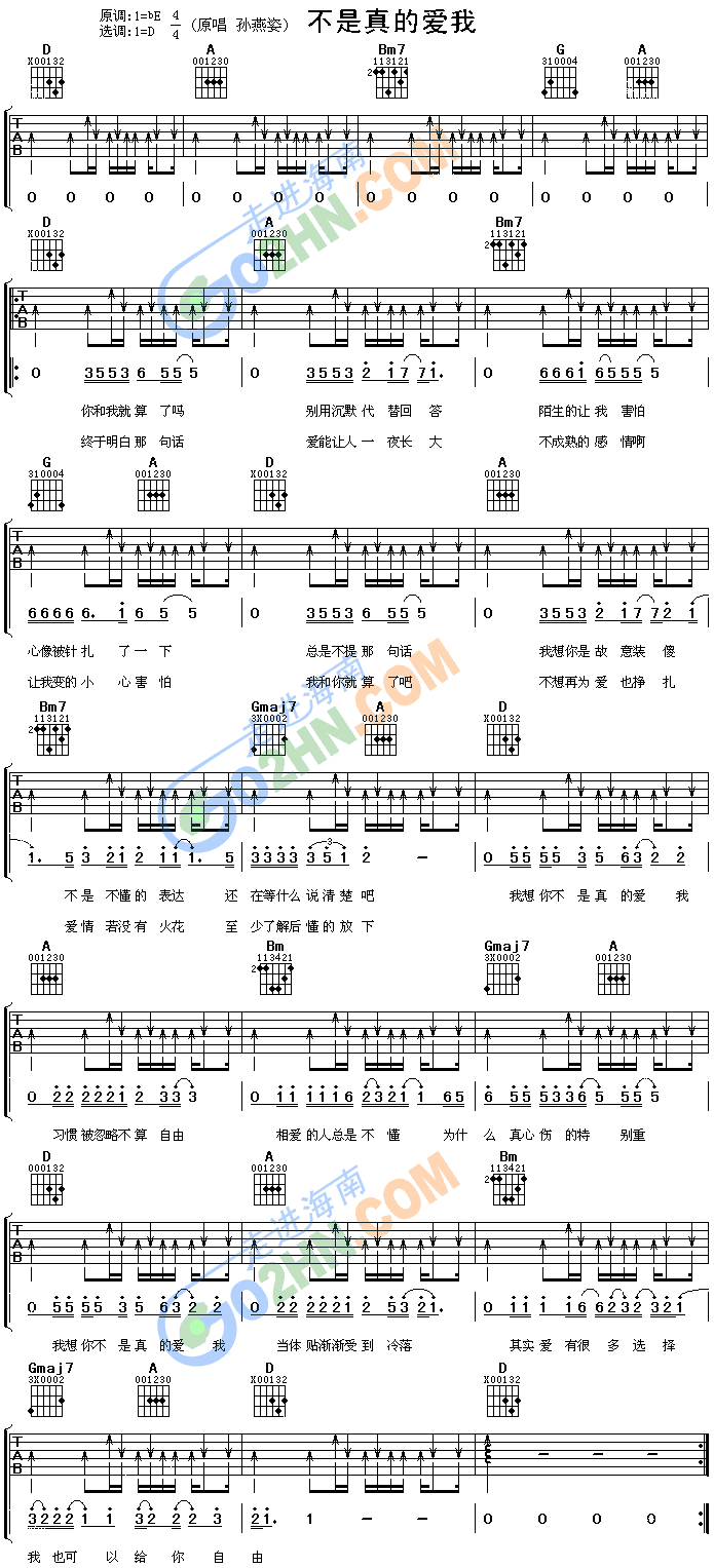 不是真的爱我(吉他谱)1