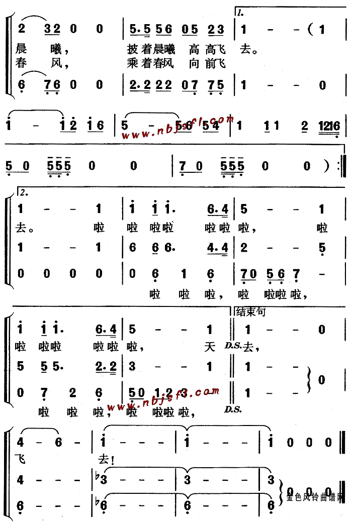 装点家乡的美丽(七字歌谱)3