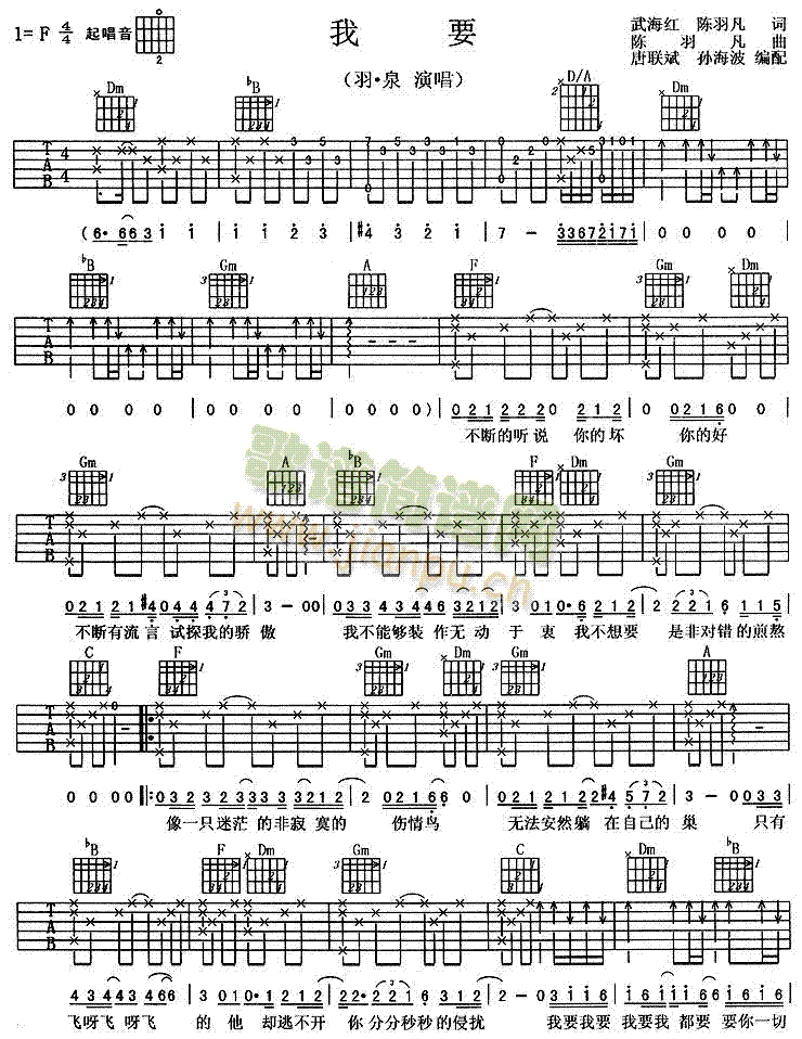 我要(二字歌谱)1