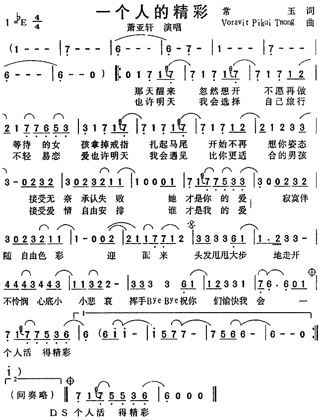 一个人的精彩(六字歌谱)1